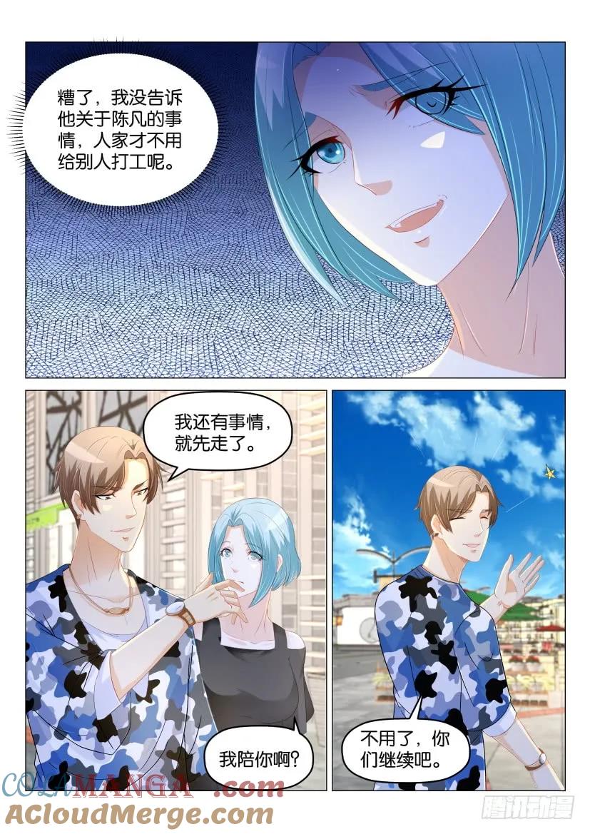 重生之都市修仙 第178话 第175回 第11页