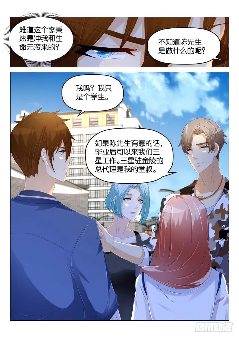 重生之都市修仙 第178话 第175回 第10页