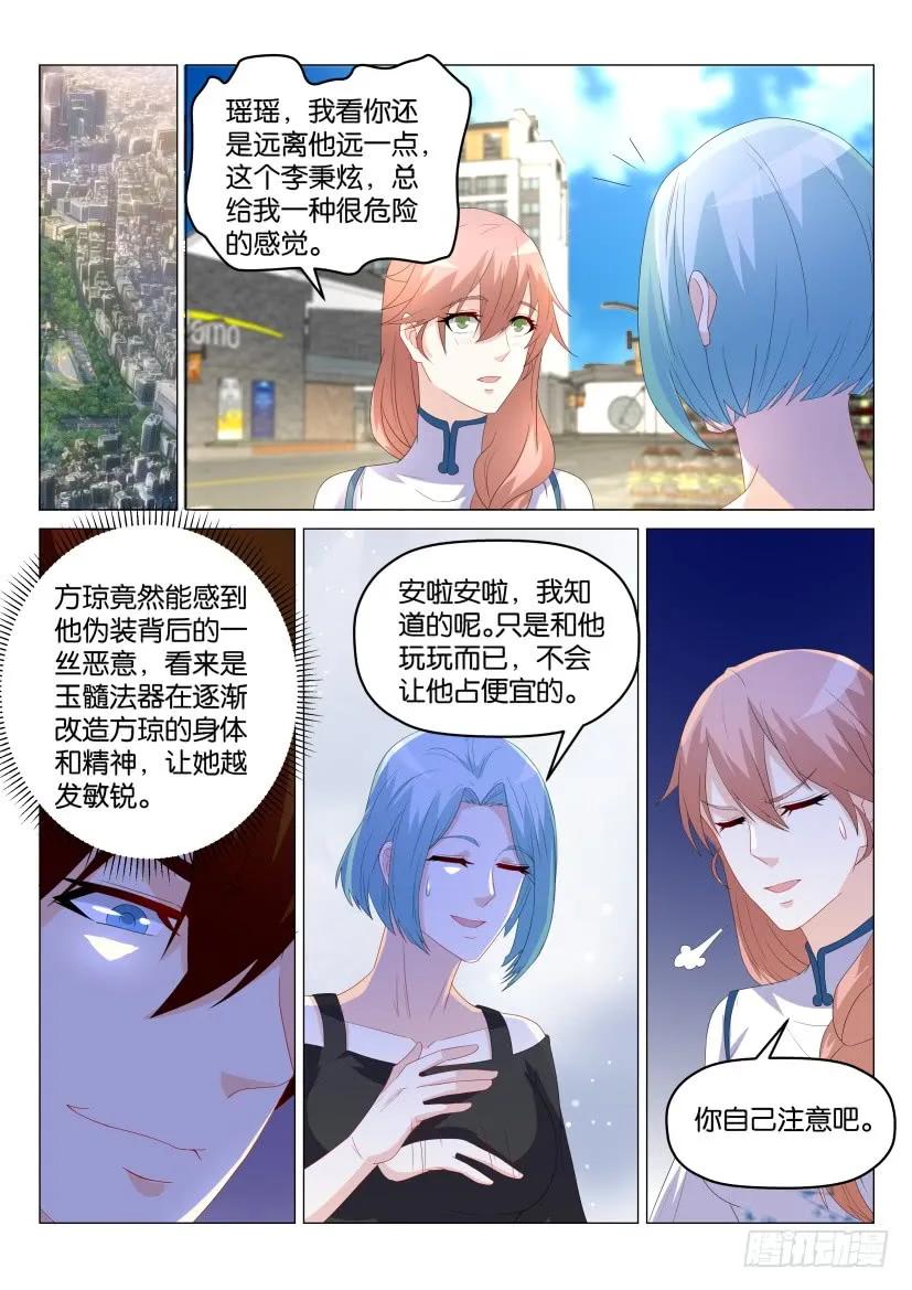 重生之都市修仙 第178话 第175回 第14页