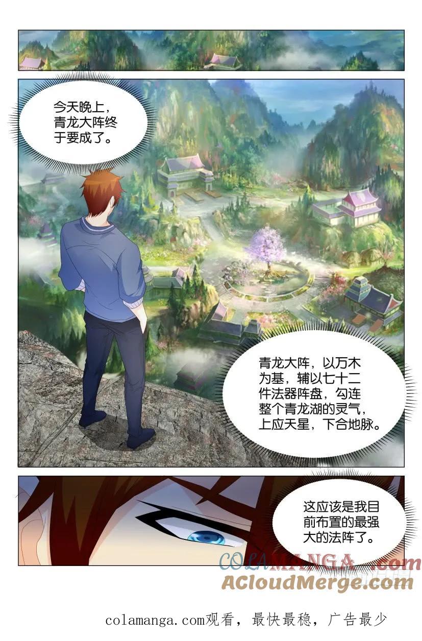 重生之都市修仙 第178话 第175回 第15页
