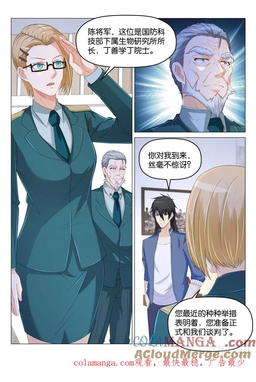 重生之都市修仙 第179话 第176回 第15页