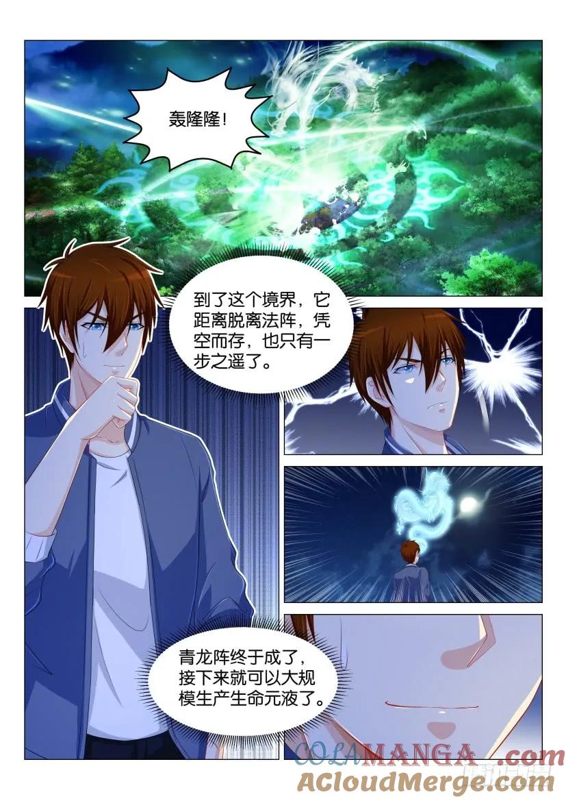 重生之都市修仙 第179话 第176回 第7页