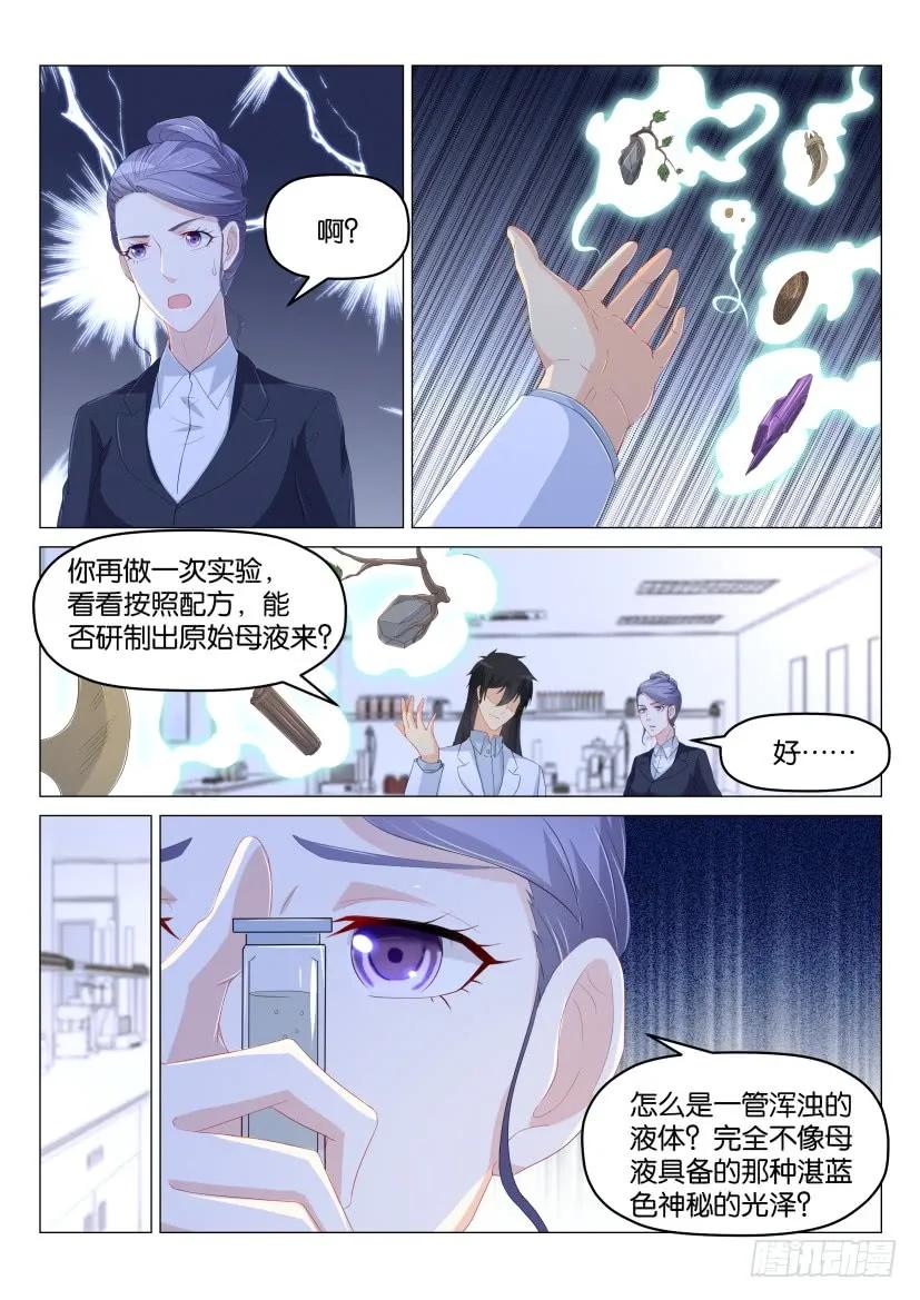 重生之都市修仙 第179话 第176回 第12页