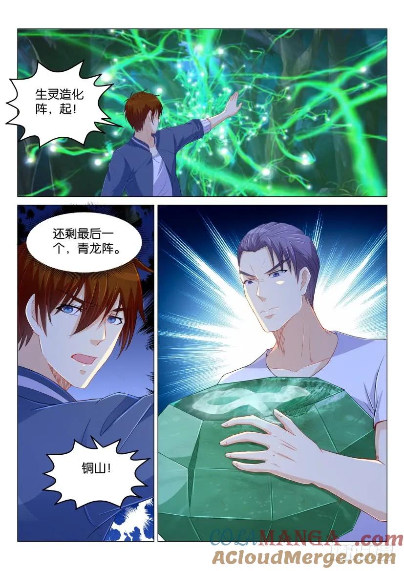 重生之都市修仙 第179话 第176回 第5页