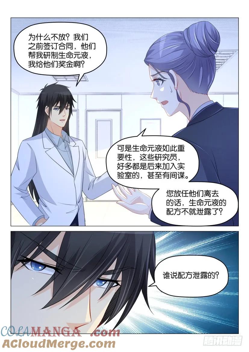 重生之都市修仙 第179话 第176回 第11页