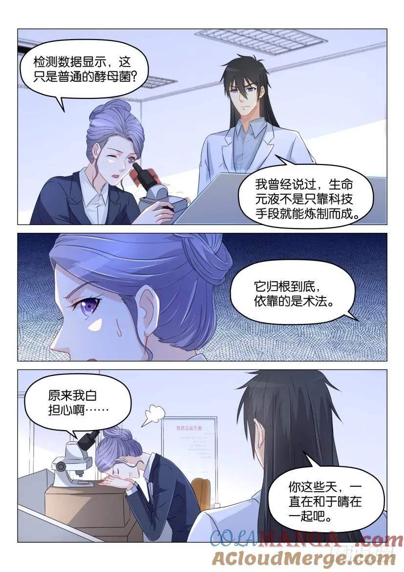 重生之都市修仙 第179话 第176回 第13页