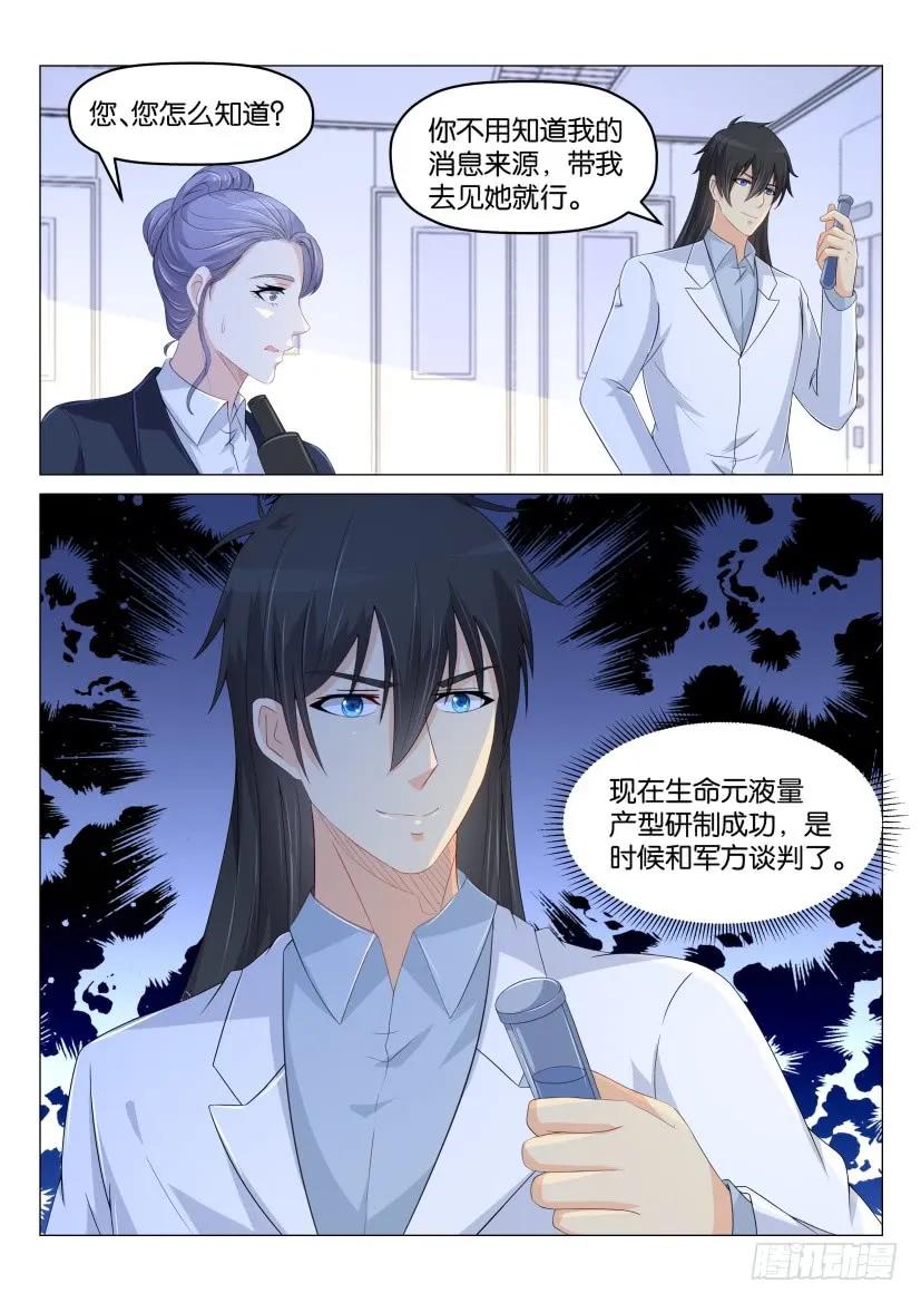 重生之都市修仙 第179话 第176回 第14页