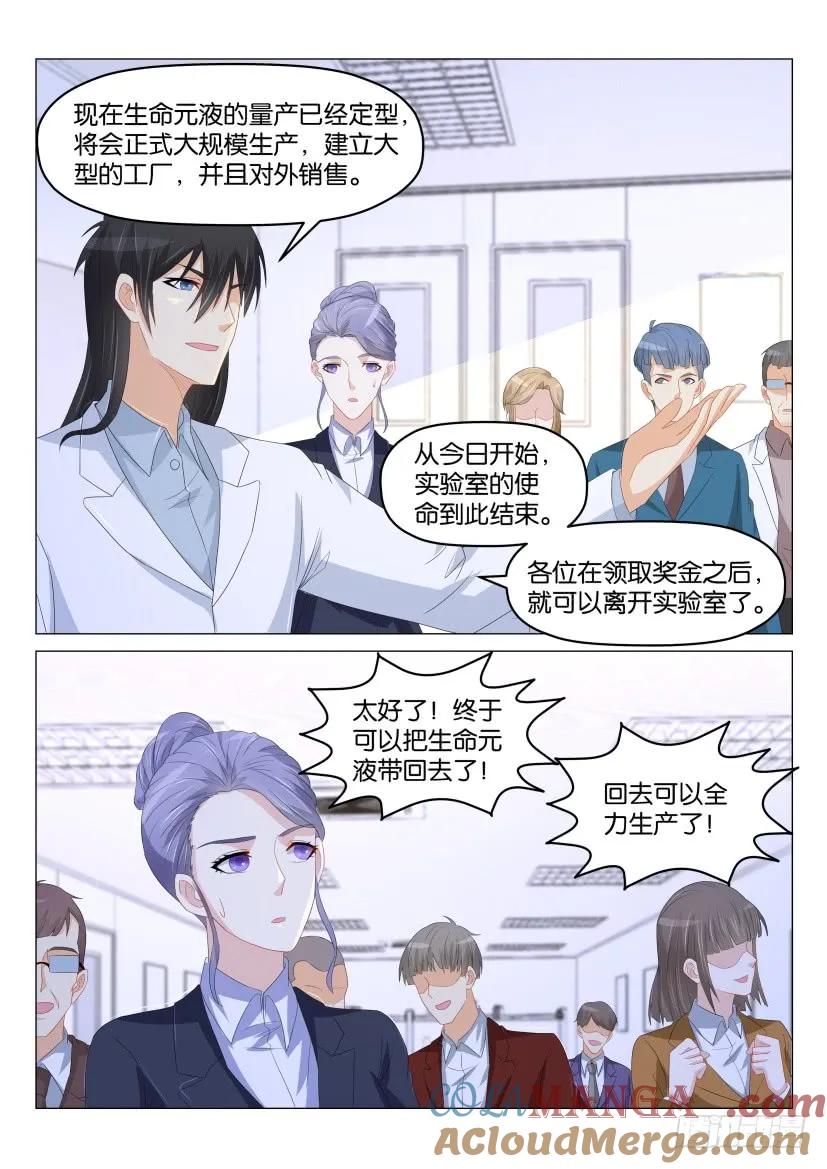 重生之都市修仙 第179话 第176回 第9页