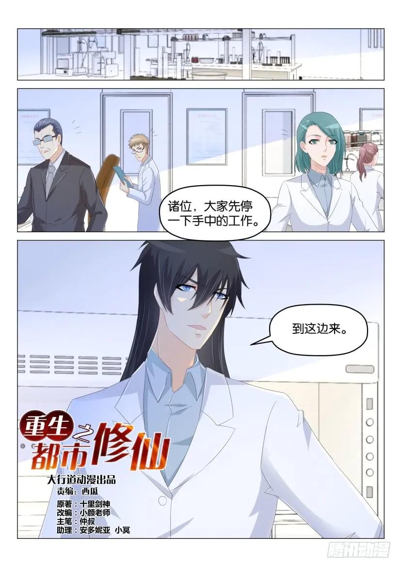 重生之都市修仙 第179话 第176回 第8页