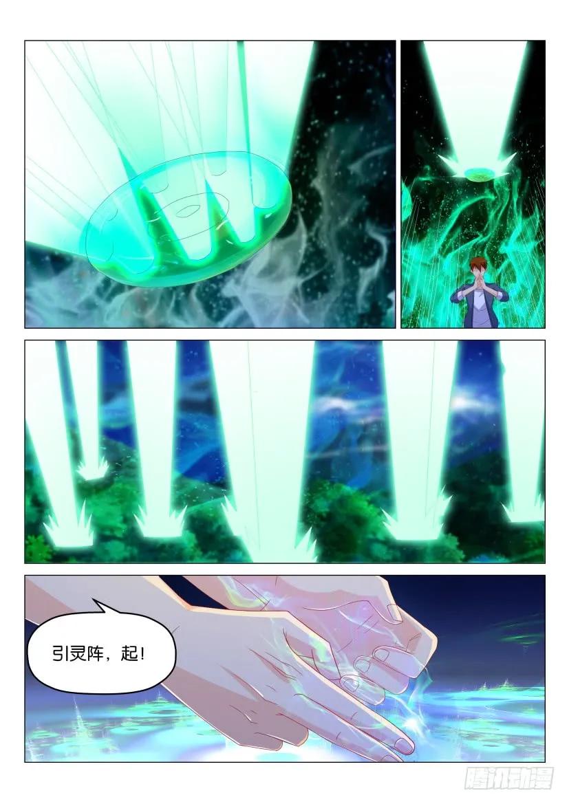 重生之都市修仙 第179话 第176回 第2页