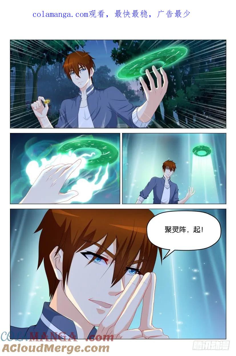 重生之都市修仙 第179话 第176回 第1页