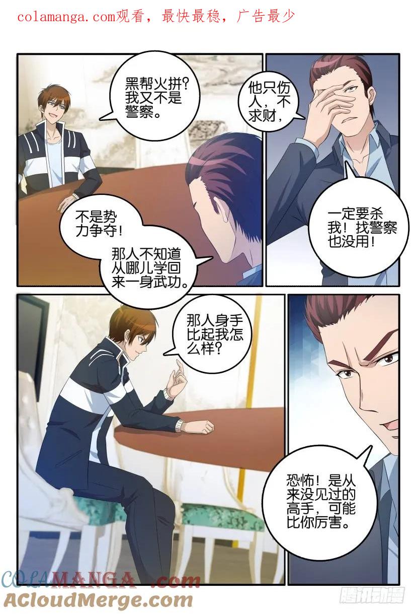 重生之都市修仙 第17话 第十六回 第1页