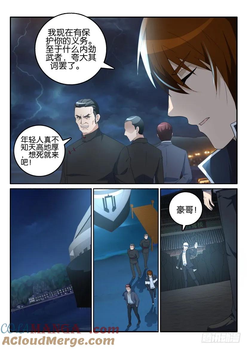 重生之都市修仙 第17话 第十六回 第9页