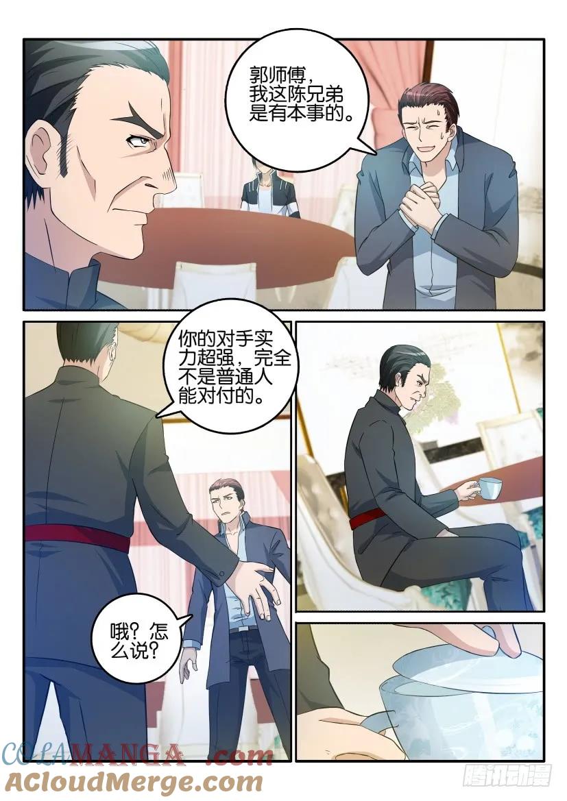 重生之都市修仙 第17话 第十六回 第4页