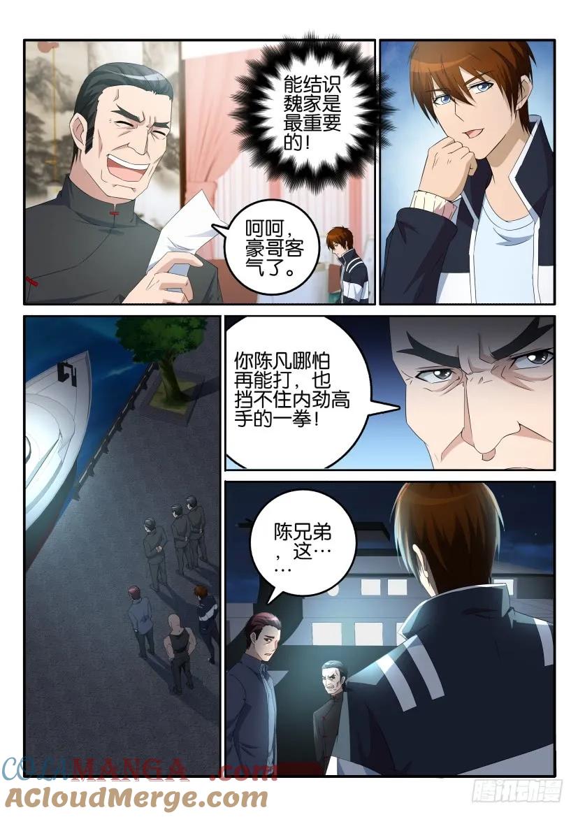 重生之都市修仙 第17话 第十六回 第8页