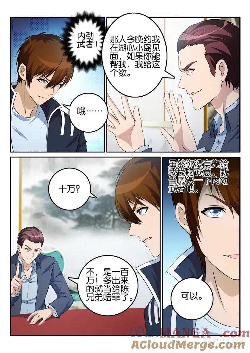 重生之都市修仙 第17话 第十六回 第2页
