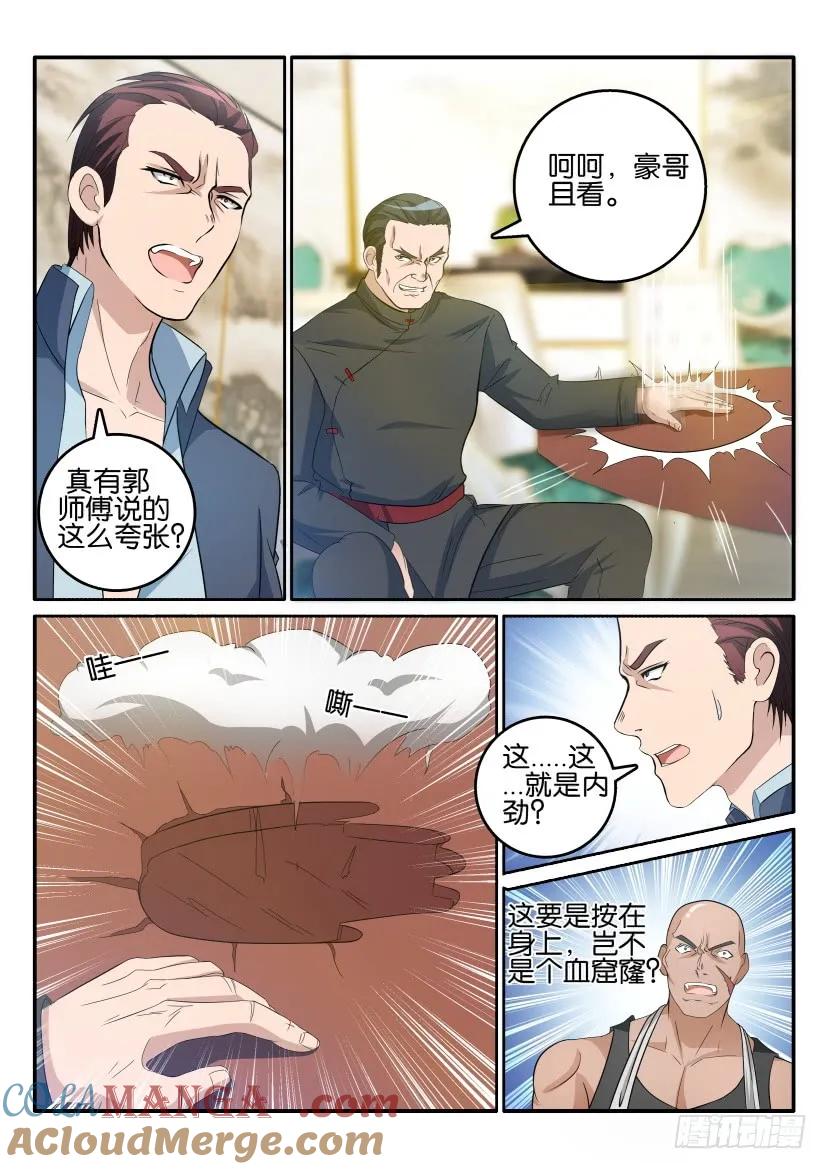 重生之都市修仙 第17话 第十六回 第6页