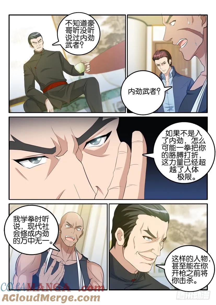 重生之都市修仙 第17话 第十六回 第5页