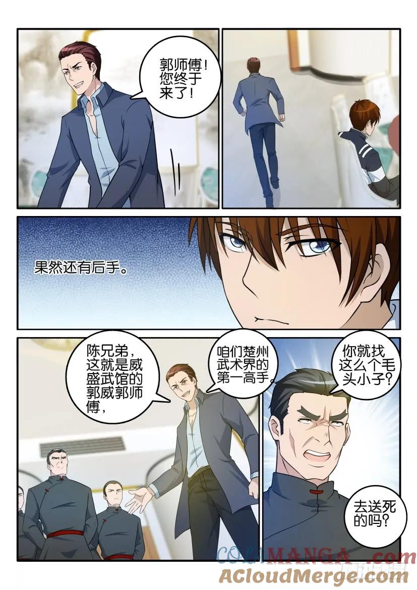 重生之都市修仙 第17话 第十六回 第3页