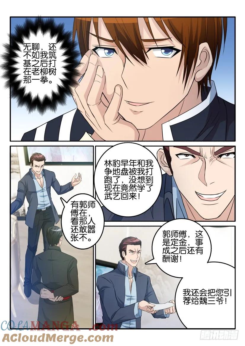 重生之都市修仙 第17话 第十六回 第7页