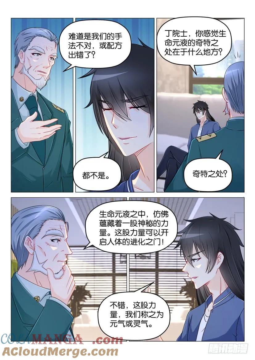 重生之都市修仙 第180话 第177回 第3页