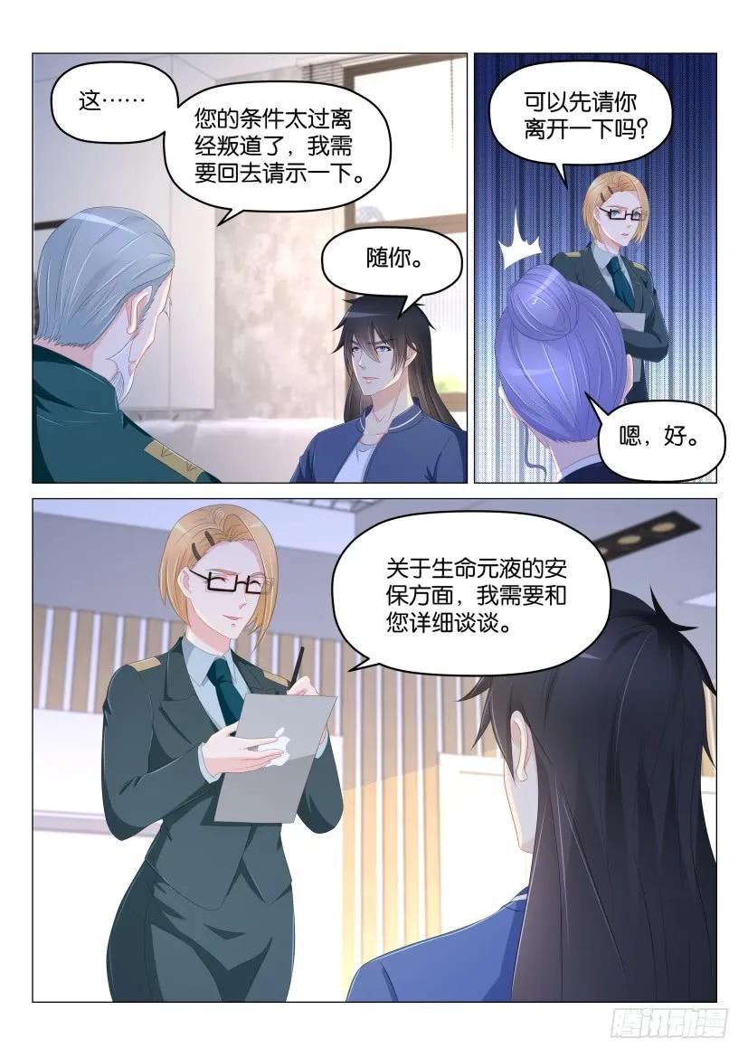 重生之都市修仙 第180话 第177回 第8页