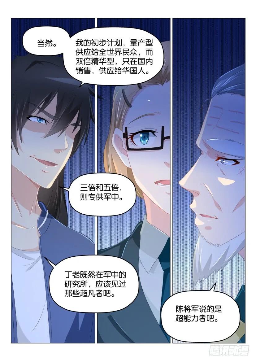 重生之都市修仙 第180话 第177回 第6页