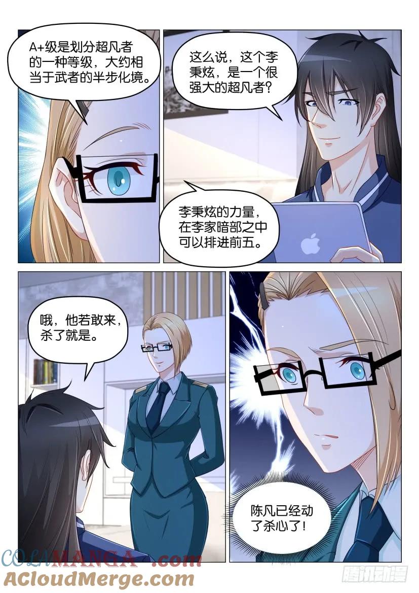 重生之都市修仙 第180话 第177回 第11页