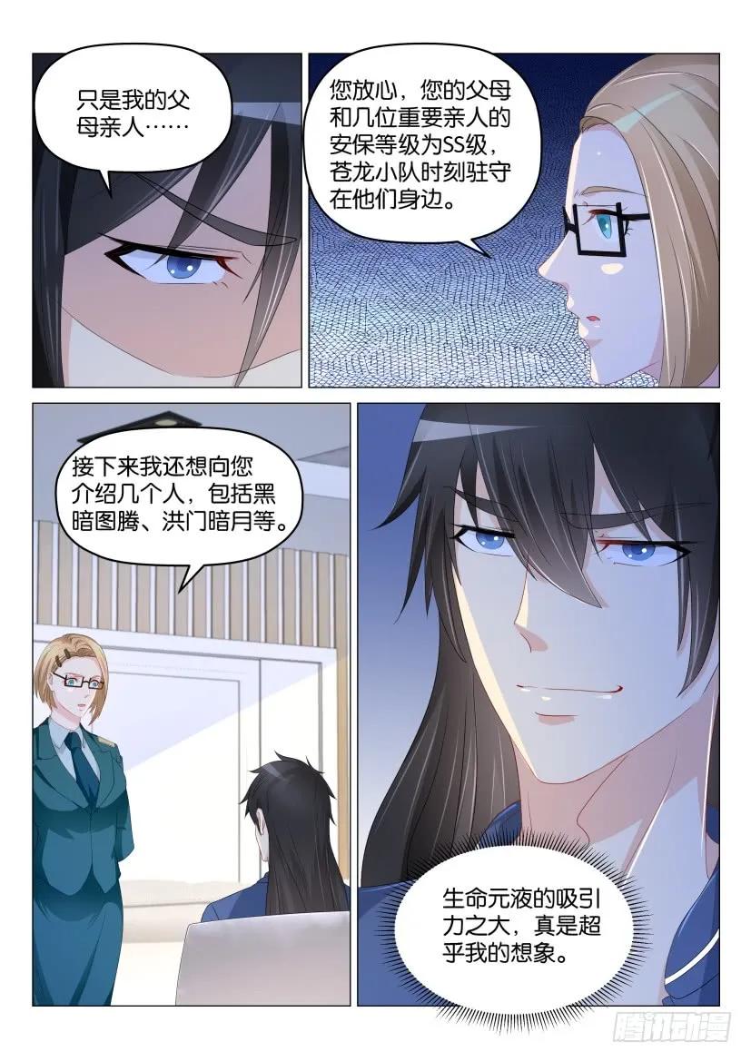 重生之都市修仙 第180话 第177回 第12页
