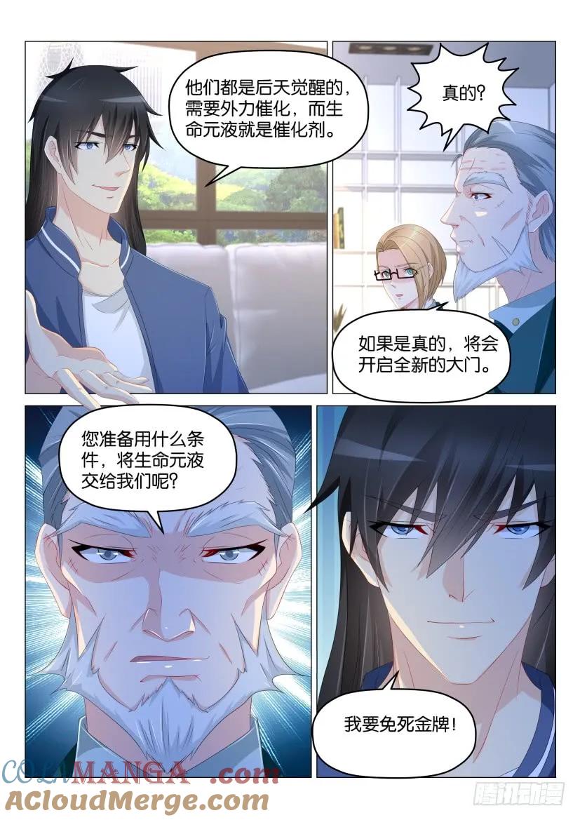 重生之都市修仙 第180话 第177回 第7页