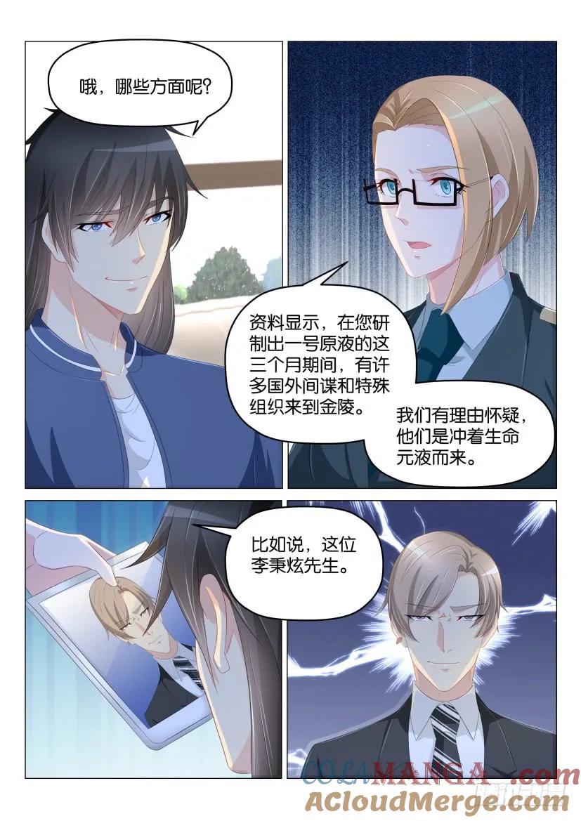 重生之都市修仙 第180话 第177回 第9页