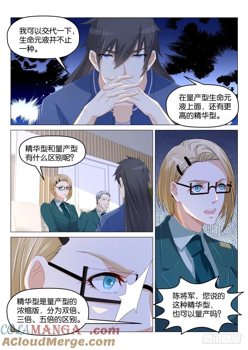 重生之都市修仙 第180话 第177回 第5页