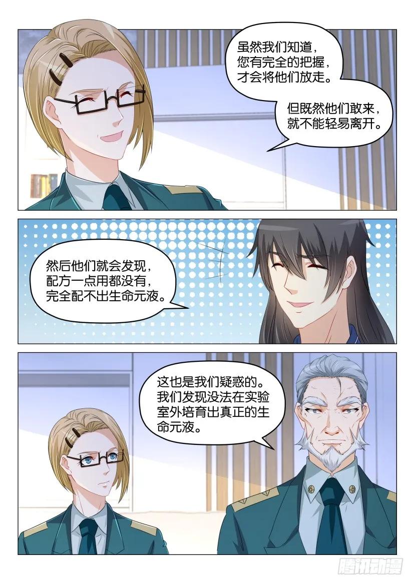 重生之都市修仙 第180话 第177回 第2页