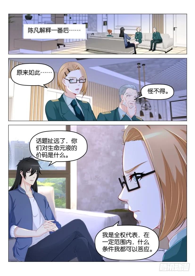 重生之都市修仙 第180话 第177回 第4页