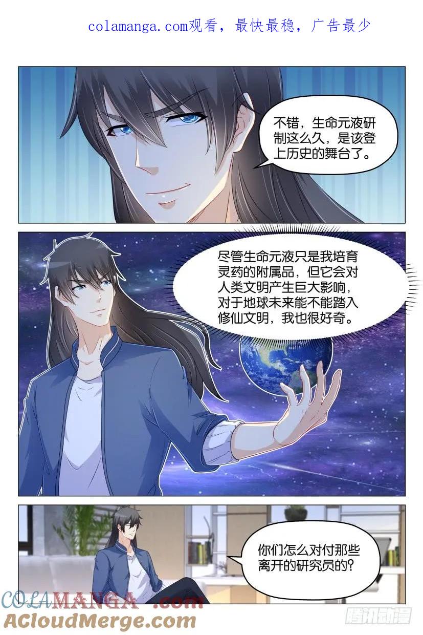 重生之都市修仙 第180话 第177回 第1页