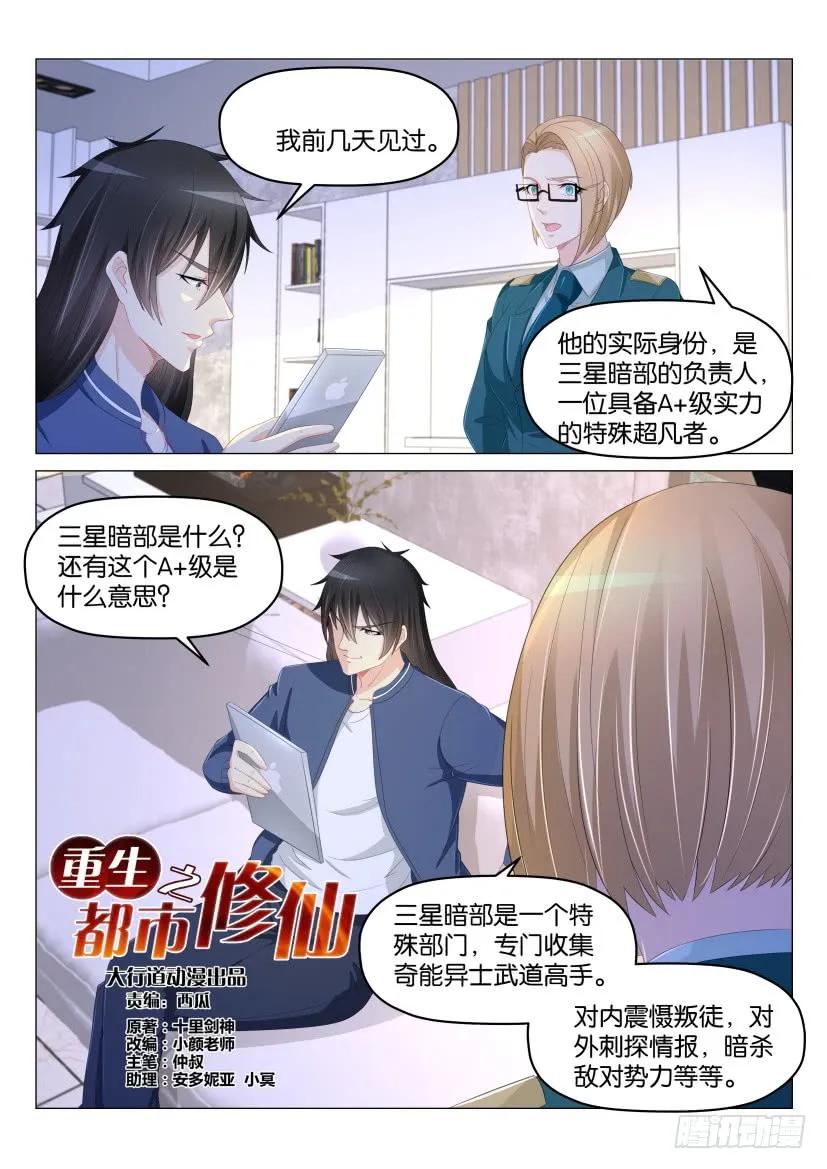 重生之都市修仙 第180话 第177回 第10页