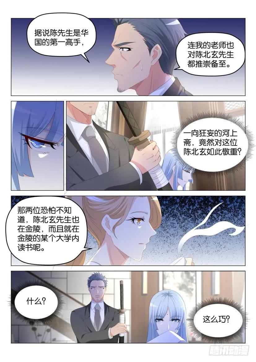 重生之都市修仙 第181话 第178回 第2页