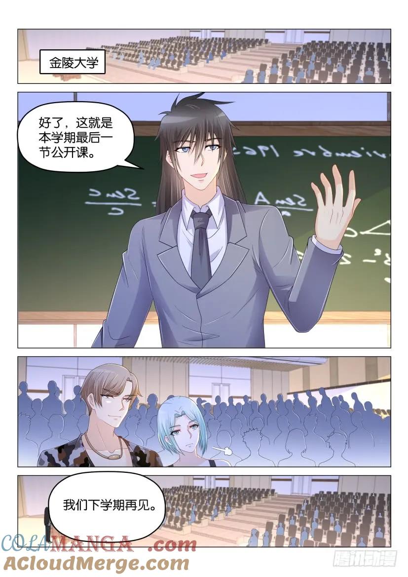 重生之都市修仙 第181话 第178回 第7页
