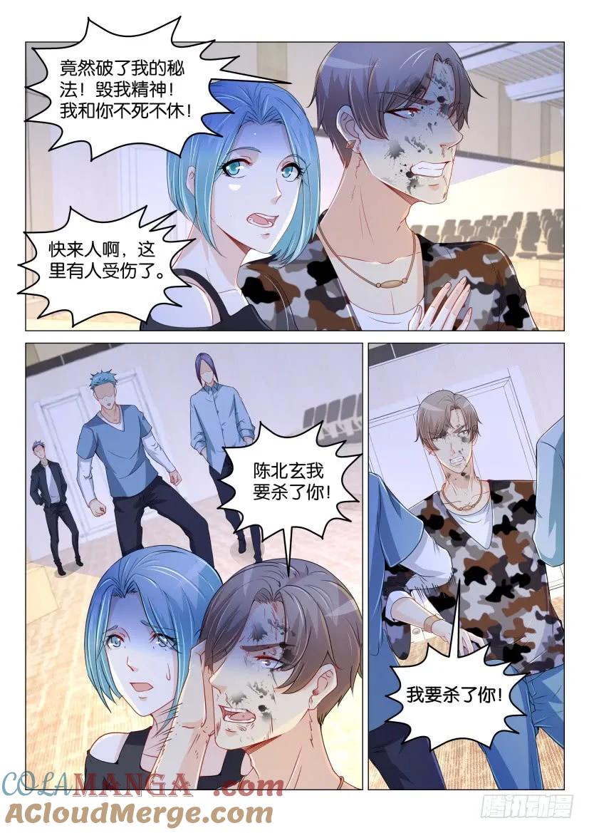 重生之都市修仙 第181话 第178回 第13页