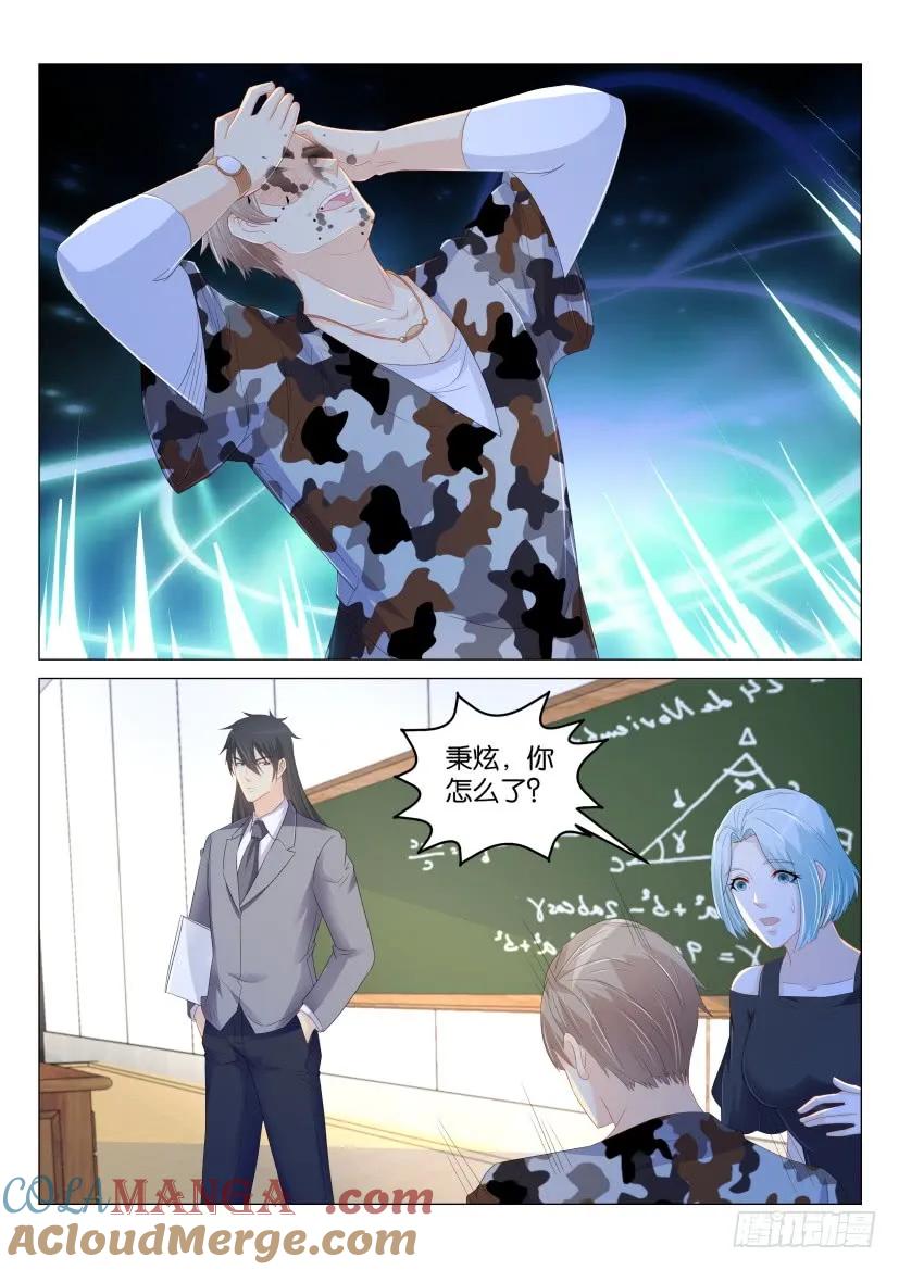 重生之都市修仙 第181话 第178回 第11页