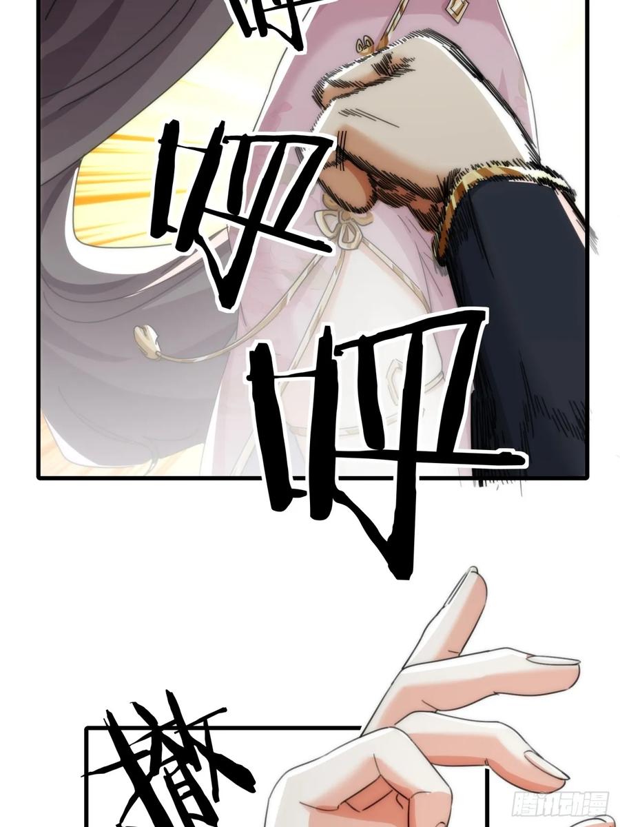 请公子斩妖 179话 顶尖天骄 第42页