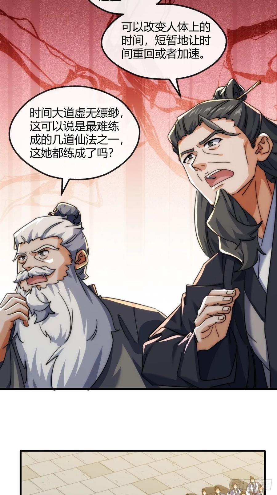 请公子斩妖 179话 顶尖天骄 第54页
