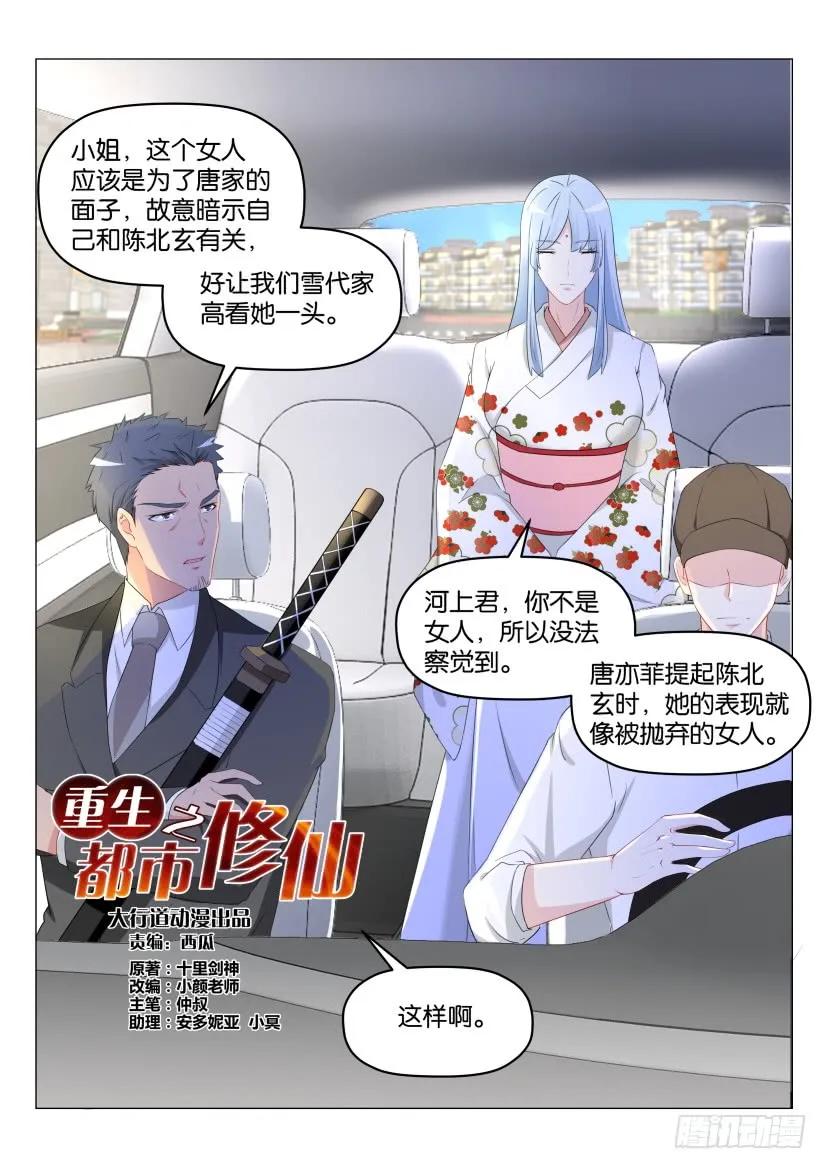 重生之都市修仙 第181话 第178回 第4页