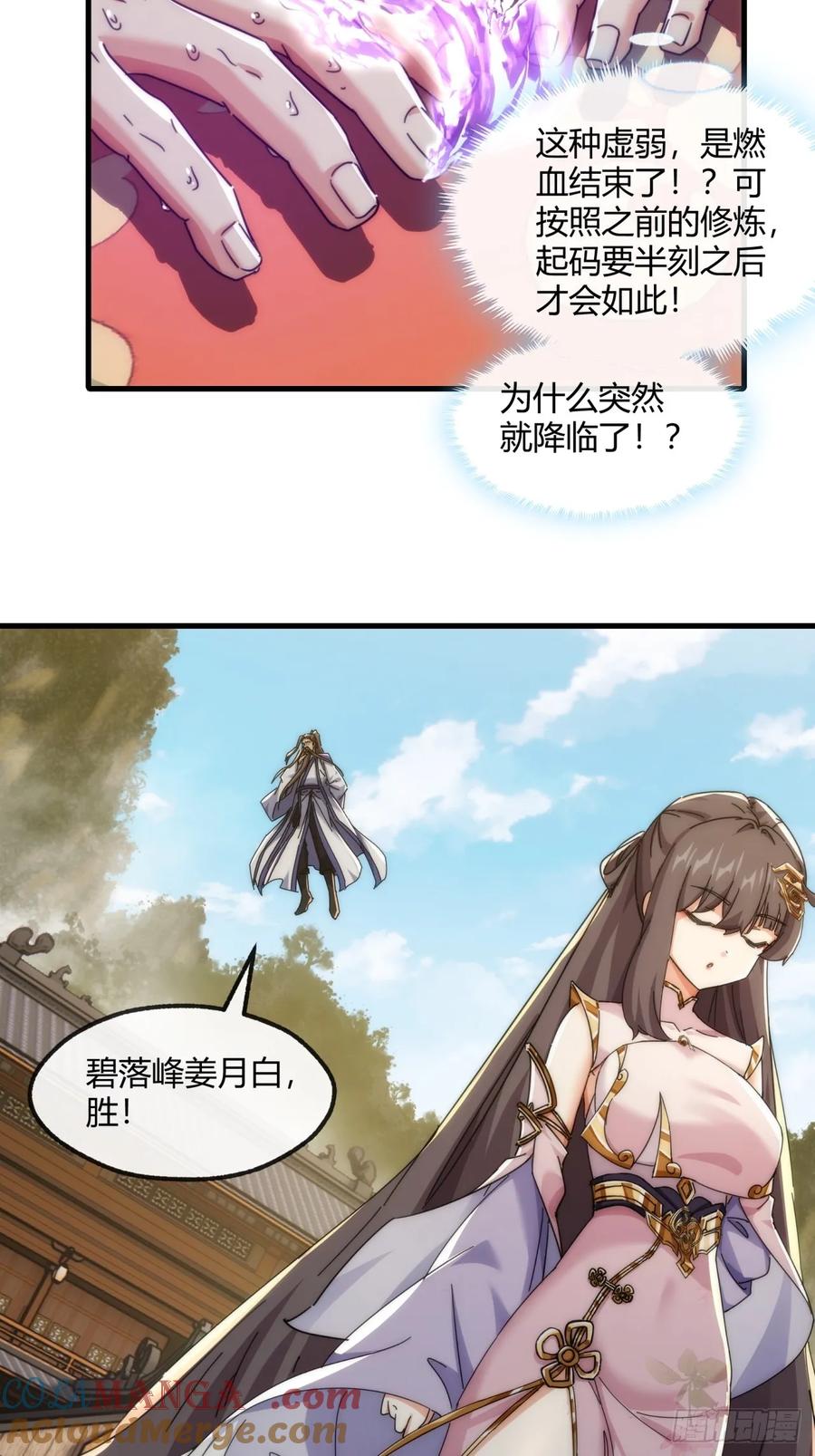 请公子斩妖 179话 顶尖天骄 第52页