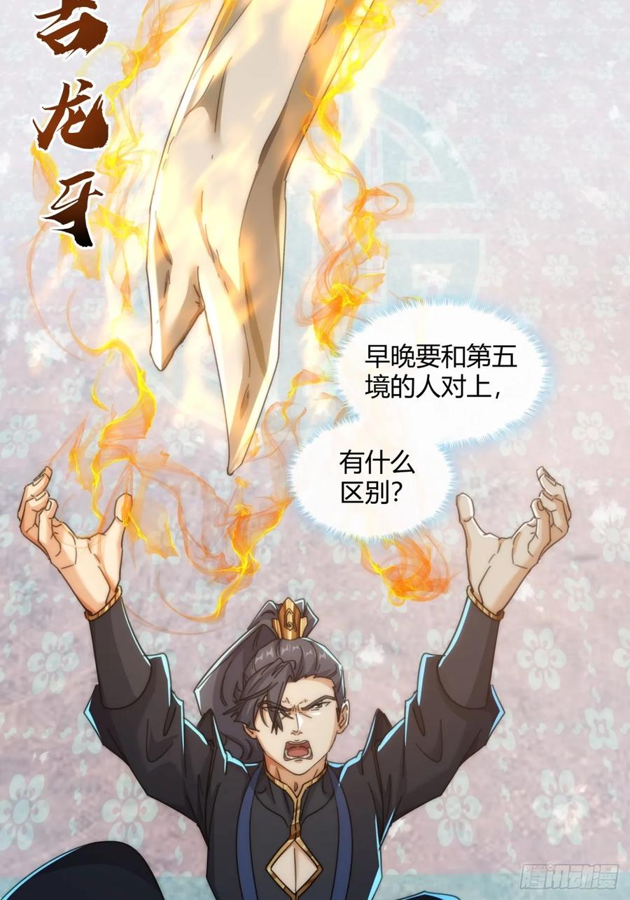 请公子斩妖 179话 顶尖天骄 第24页