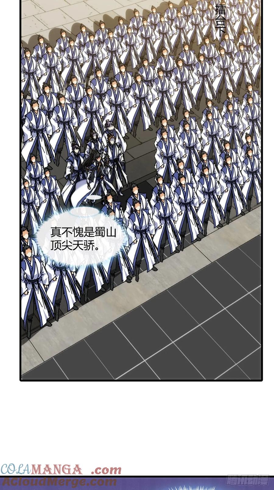 请公子斩妖 179话 顶尖天骄 第55页