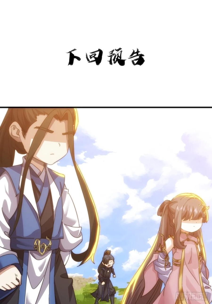 请公子斩妖 179话 顶尖天骄 第59页