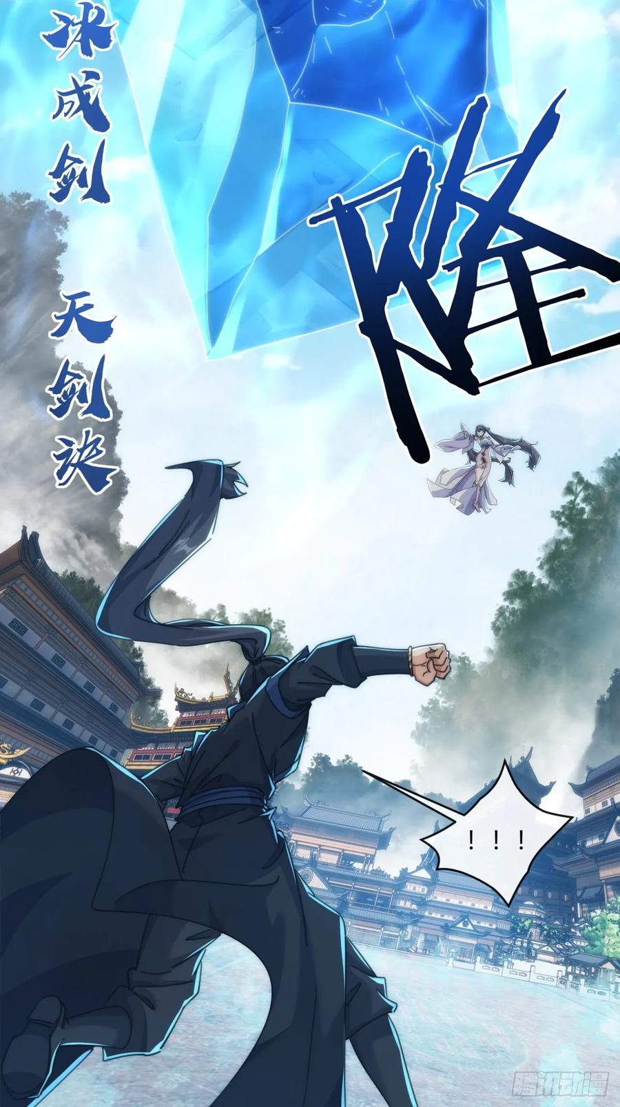 请公子斩妖 179话 顶尖天骄 第17页