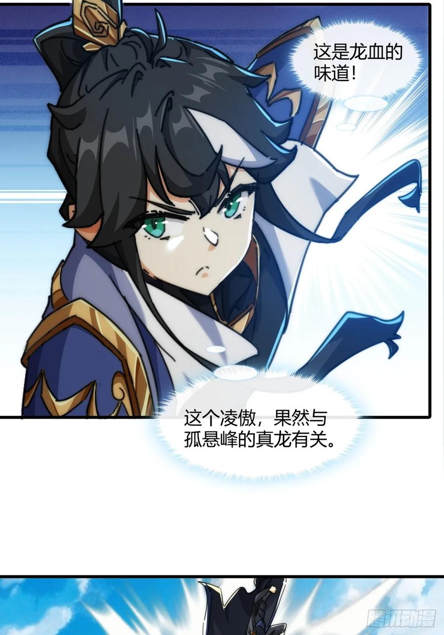 请公子斩妖 179话 顶尖天骄 第5页