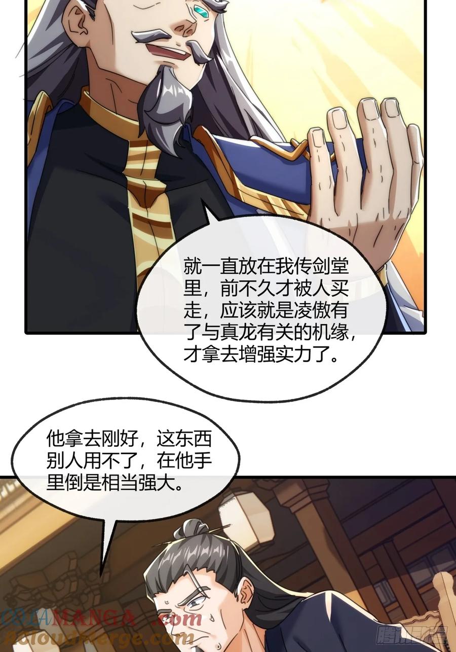 请公子斩妖 179话 顶尖天骄 第37页